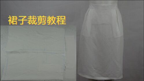 半身裙的裁剪方法用棉麻面料来做