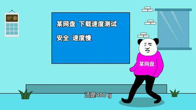 10年后的网速 VS 10年后的某网盘