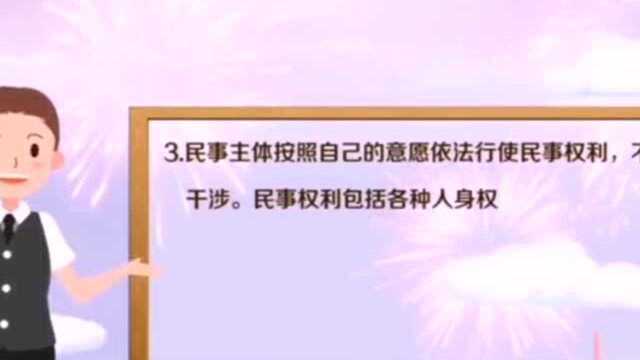 最新民法典你了解多少?一起学习知法懂法守法小吃亏