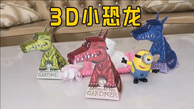 DIY盯着你看的3D小恐龙!照片也能变身裸眼3D效果?