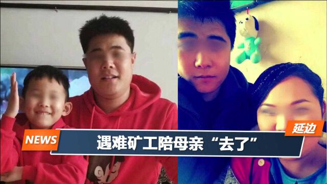 山东金矿事故内情曝光,1个半小时发生两次爆炸,9名矿工因此殒命