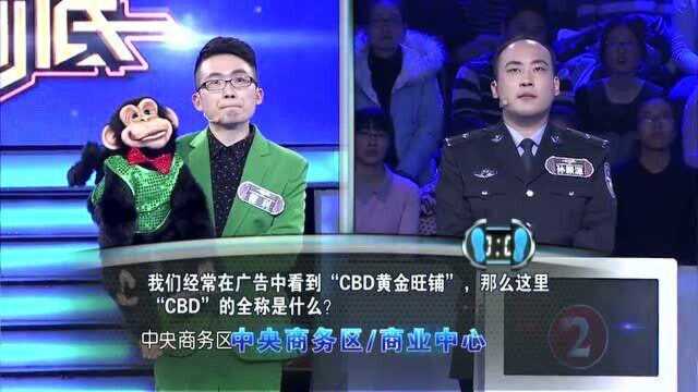 “CBD黄金旺铺”中的“CBD”的全称是什么?