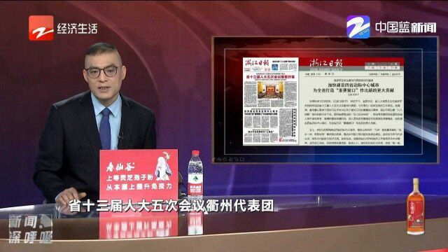 衢州:加快建设四省边际中心城市