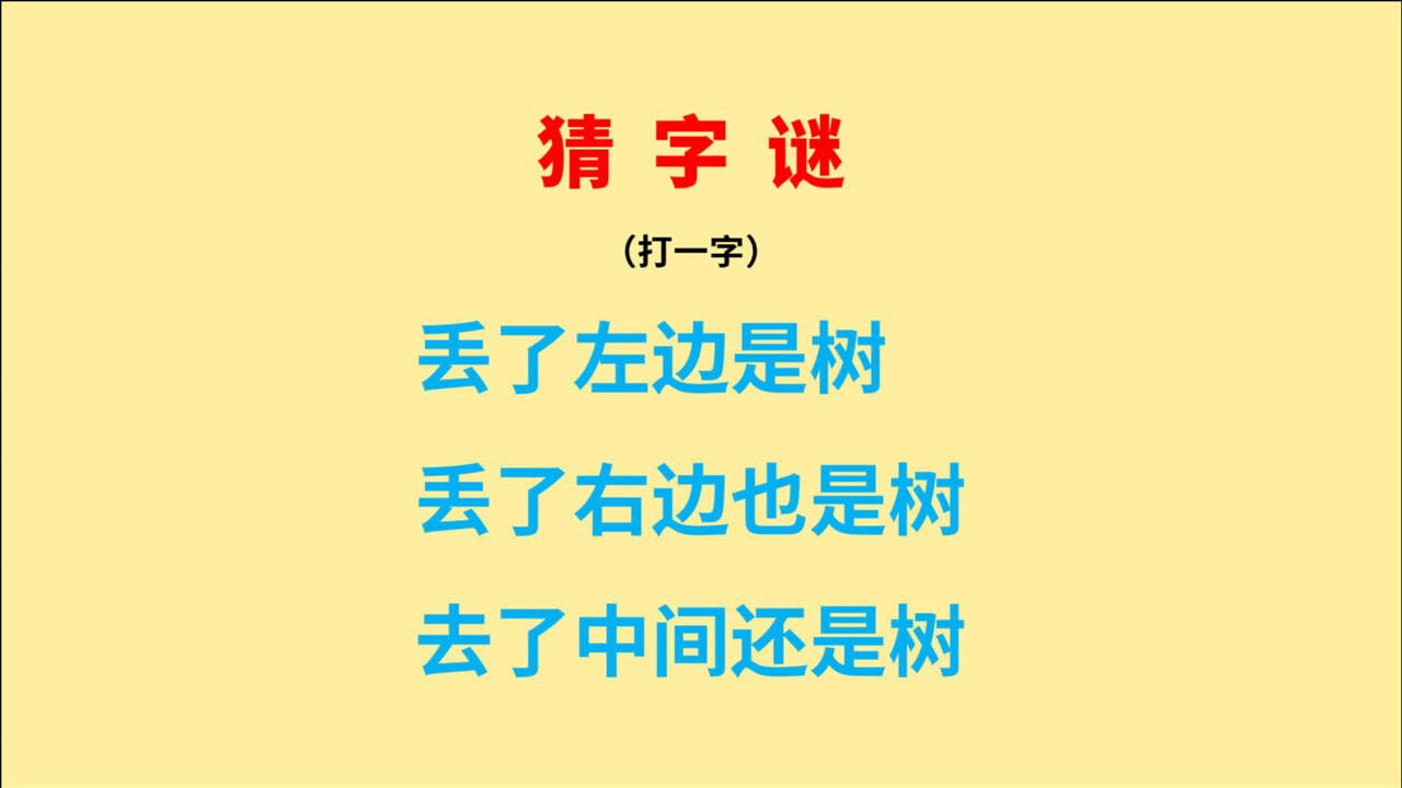 古诗猜字图片