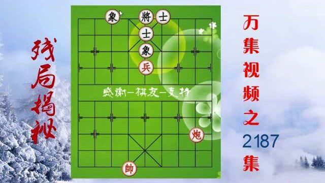 2187炮兵妙棋胜士象