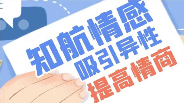 知航情感学院:再生气也不能说的几种话,你中招了吗?