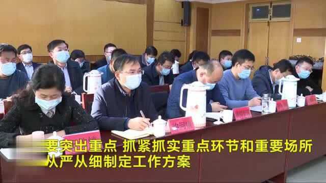 潍坊青州市科学部署 全力做好疫情防控工作