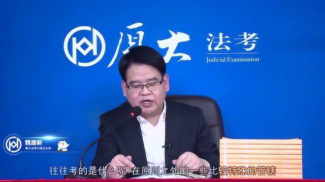 40.第三十九讲 行政诉讼的地域管辖与裁定管辖2021年厚大法考行政法系统强化魏建新pc