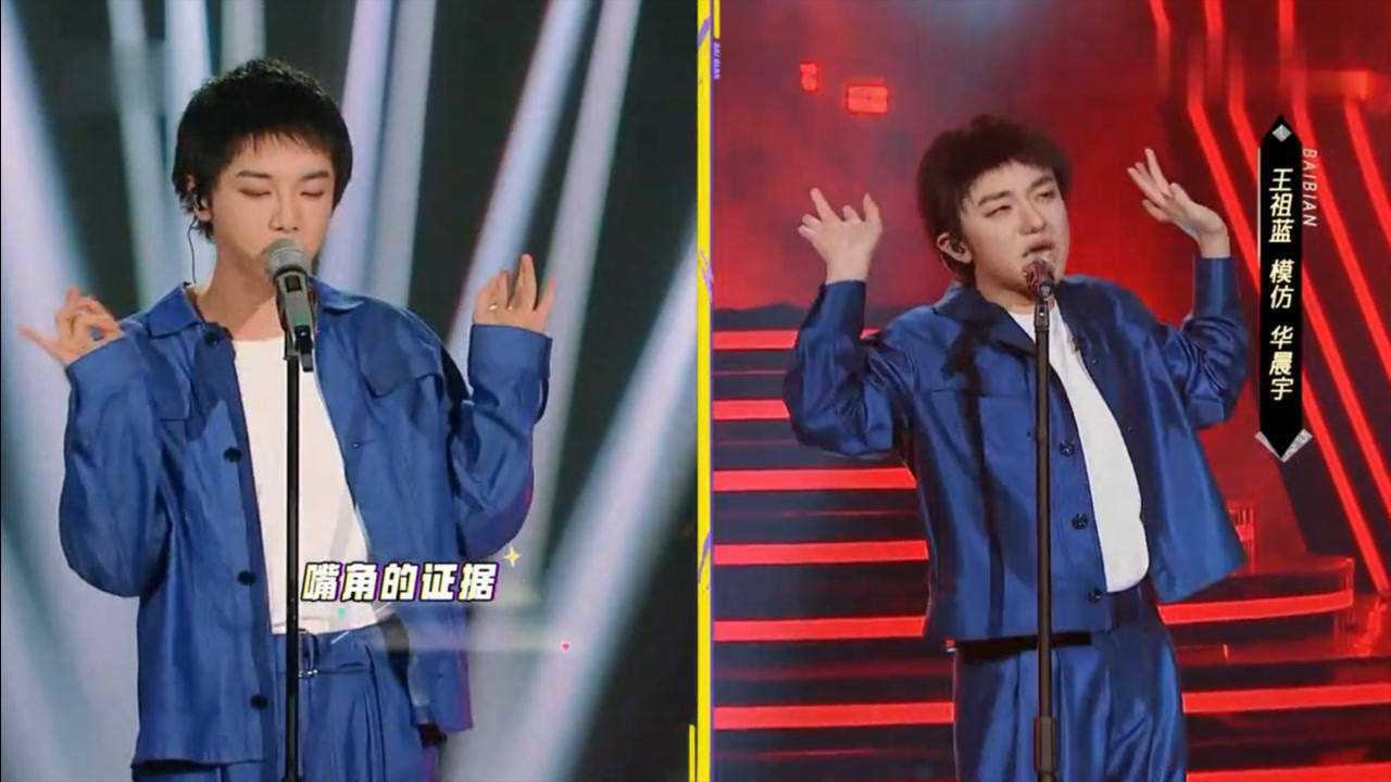 王祖蓝模仿华晨宇演唱《寒鸦少年》,简直惟妙惟肖,何炅笑到不行