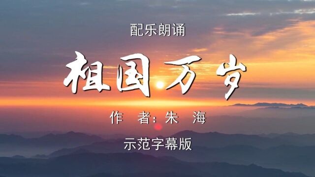 祖国万岁 诗歌朗诵配乐伴奏舞台演出LED背景视频素材TV