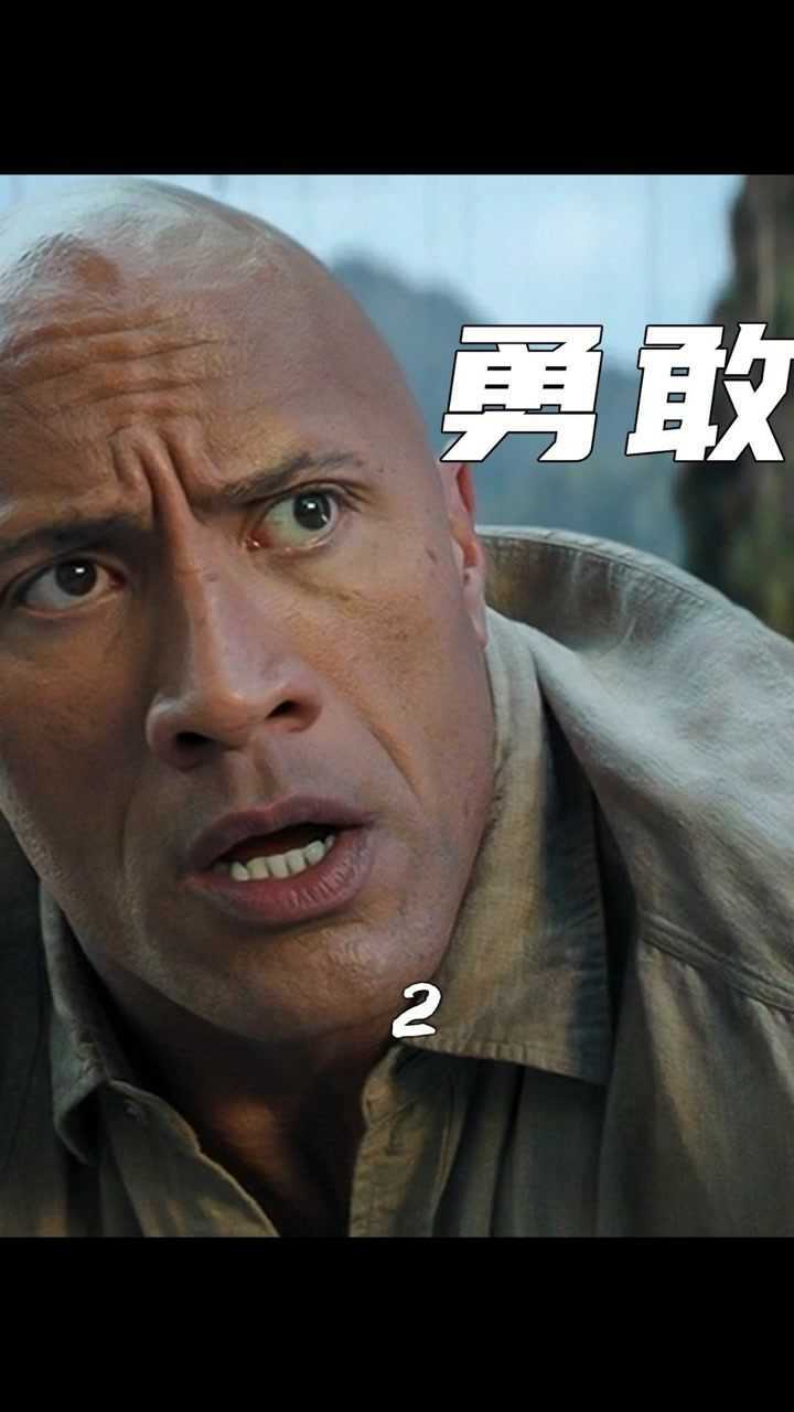 巨石强森真人版神庙大逃亡只有3条命用生命玩游戏电影解说巨石强森