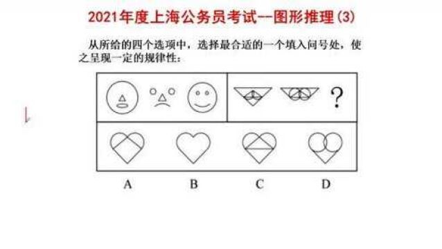 2021年度上海公务员考试,图形推理3,考查图形叠加一招秒答