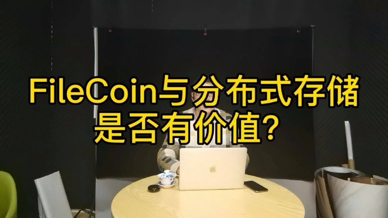佳伦说链:filecoin与区块链分布式存储是否有价值?
