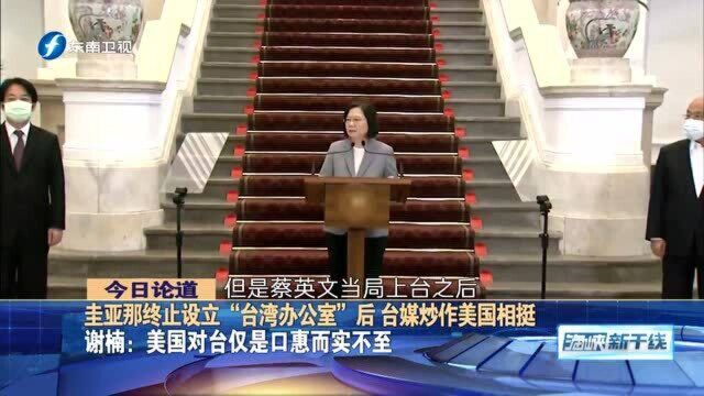 圭亚那终止设立“台湾办公室”后,台媒炒作美国相挺