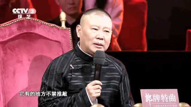 金牌喜剧班:相声演员演小品?《天津大哥》被郭德纲质疑太假了