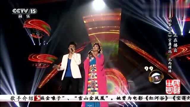 《北京的金山上》演唱:扎西顿珠宗庸卓玛,经典歌曲节奏动感!