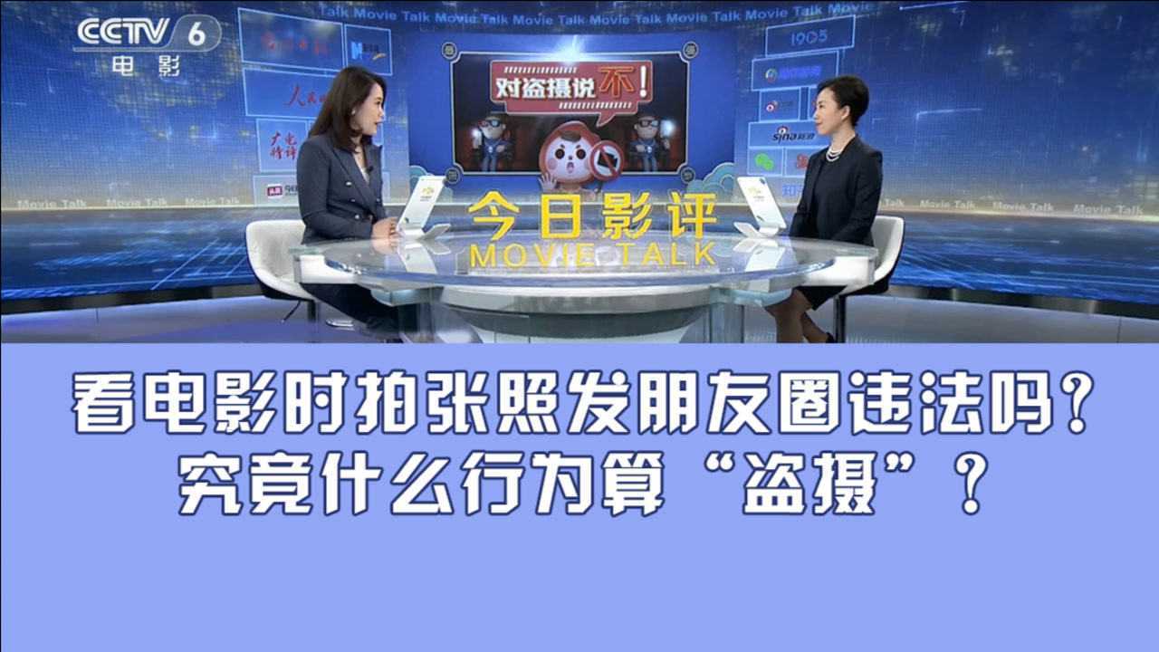 看電影時拍張照發朋友圈違法嗎?究竟什麼行為算