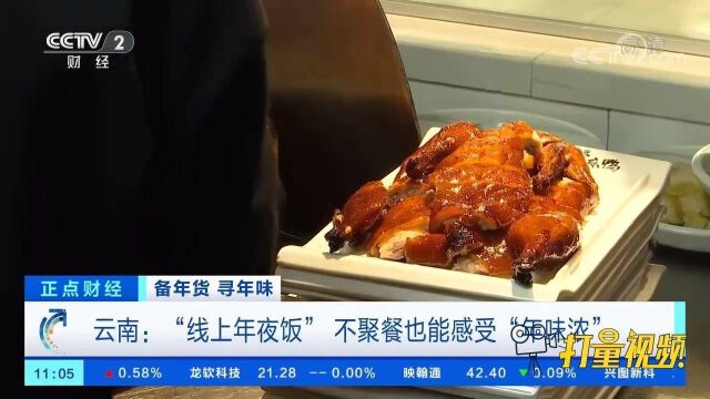 广州:疫情防控下,外带年夜饭成“新宠”