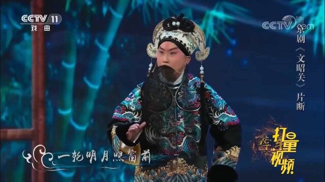 傅玉等演绎京剧《文昭关》,李军京胡伴奏,听着超过瘾