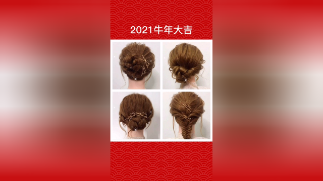 2021牛年大吉发型合集