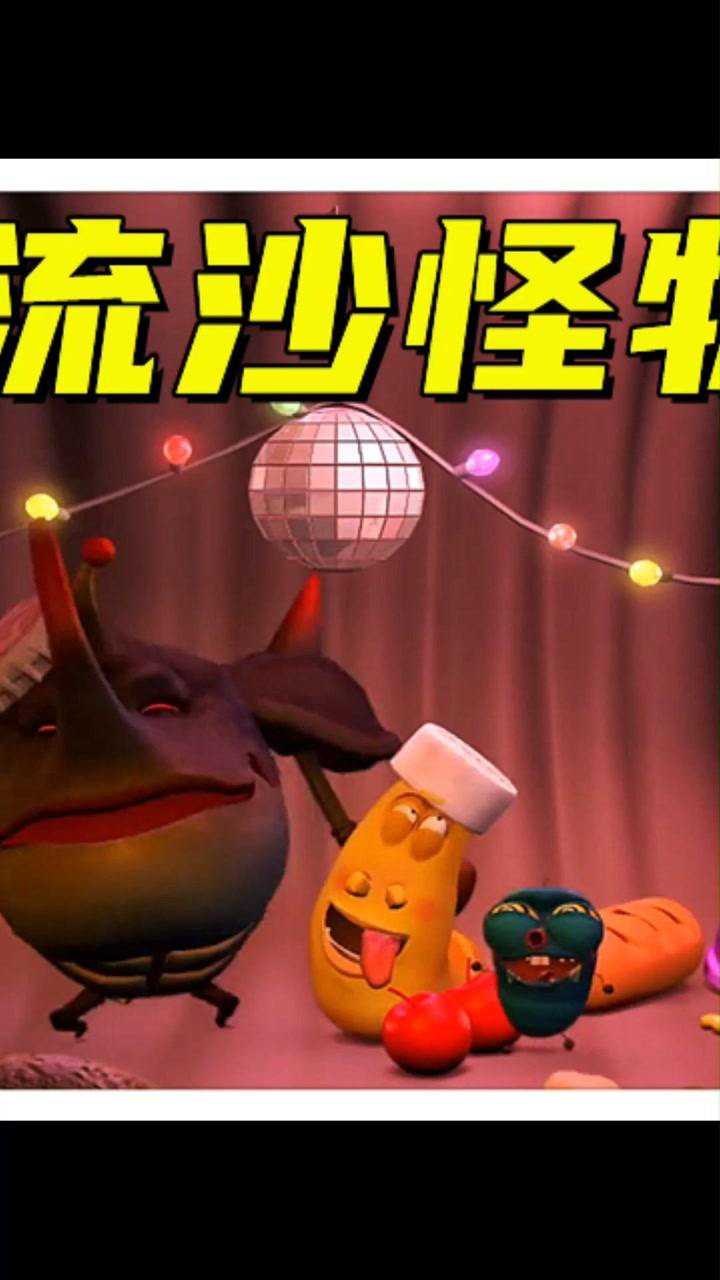 爆笑虫子动漫动画两虫被流沙怪物吃进肚子里面竟开起了party