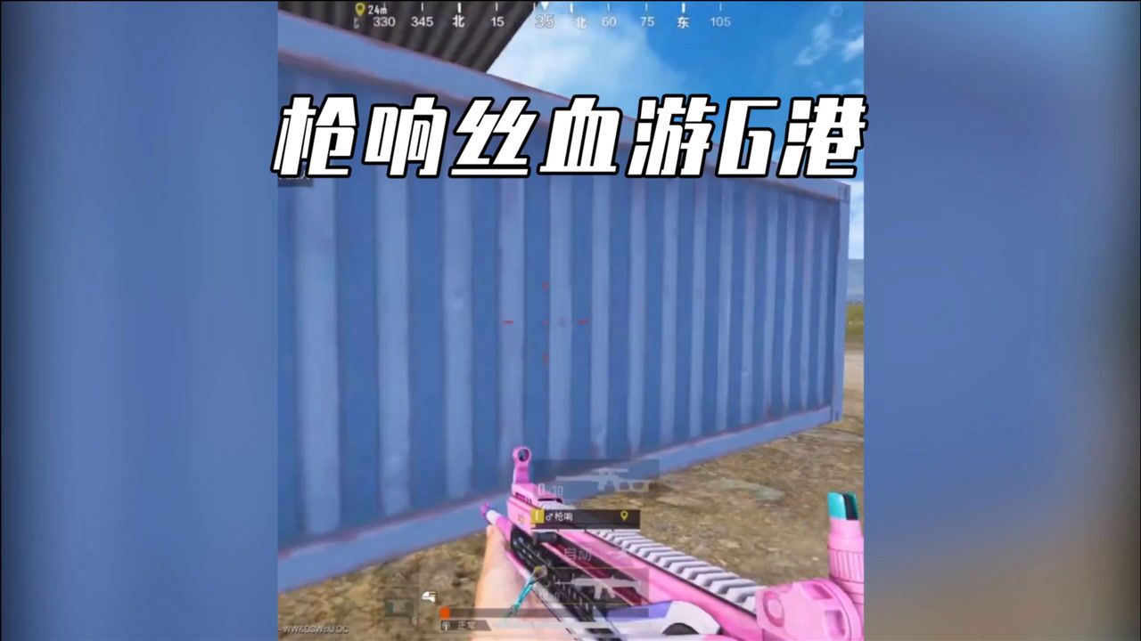 和平精英枪响:枪响丝血游g港,浪人枪响!