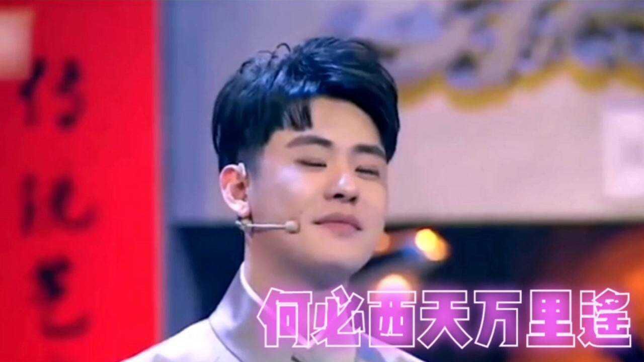 張雲雷小曲:何必西天萬里遙