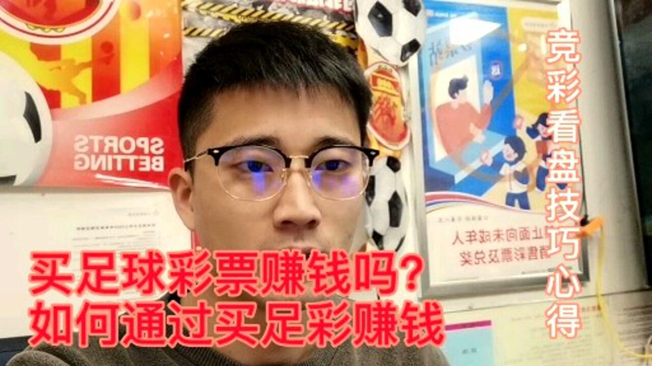 皇家社会VS曼联.猜比分送福利,买足彩赚钱吗?看盘技巧心得!腾讯视频}