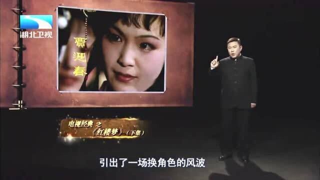 大揭秘:饰演贾迎春的金莉莉拍戏中途跑了,为《红楼梦》引发了场换角风波