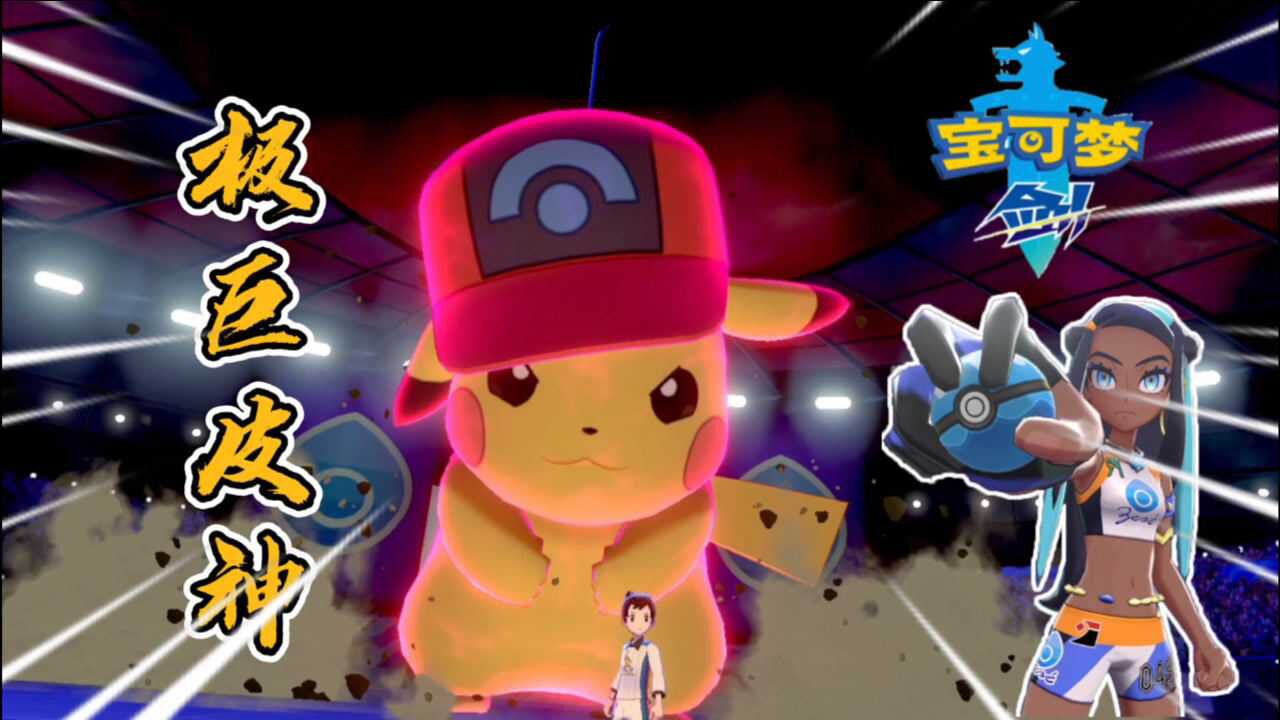 精灵宝可梦剑盾09,挑战水系道馆,好腰好腿好身材的露璃娜姐姐