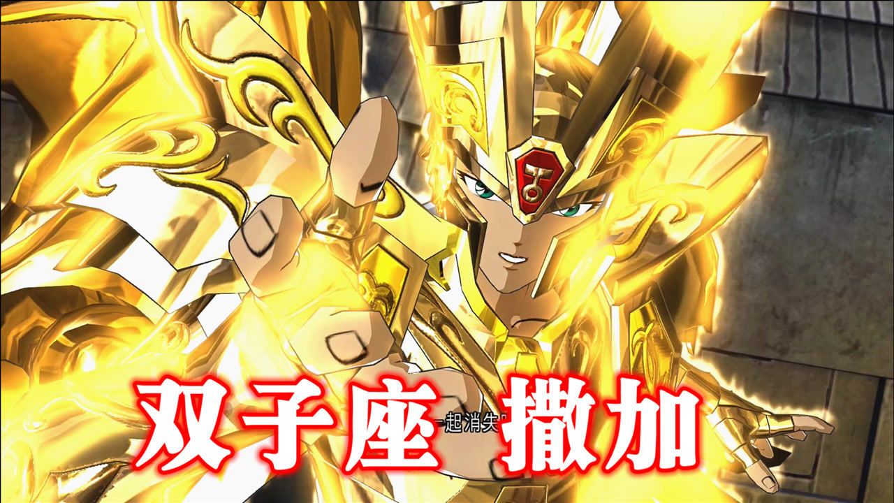 《圣斗士星矢:斗士之魂》黄金圣斗士 双子座[撒加]必杀技招式合集