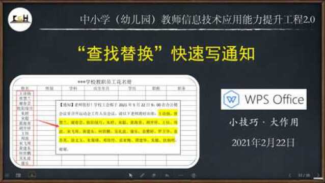 【小技巧大作用】利用查找替换功能,快速复制表格里姓名到文档中