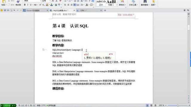 004.认识SQL