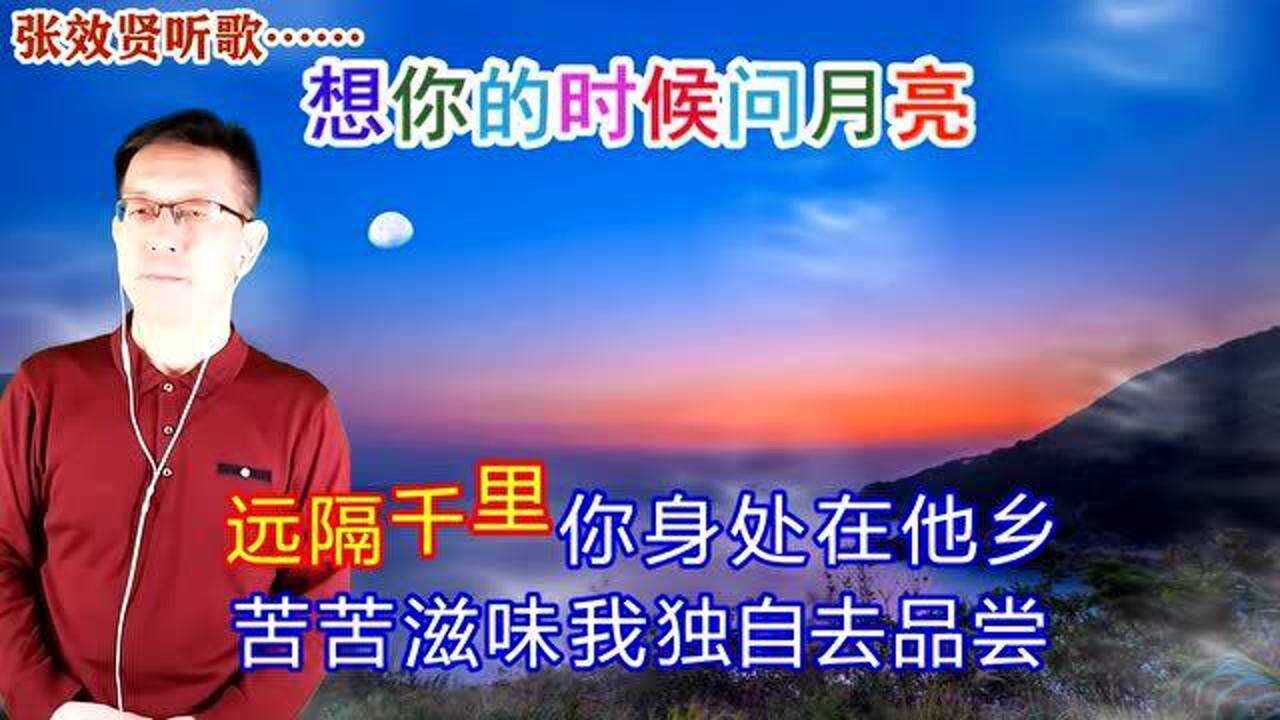 梅朵演唱的《想你的時候問月亮》非常好聽,推薦聽聽