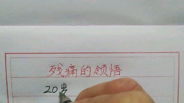 劝君不要在奋斗的年纪去选择安逸,否则后果很严重