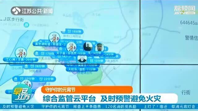 实时监测!南京启动综合监管云平台 及时预警避免火灾