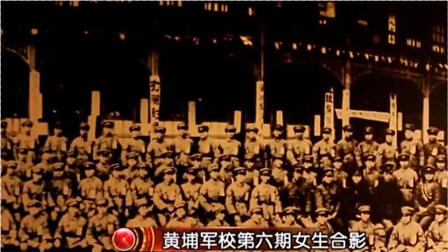 1926年,黄埔军校成立女子分校,开创世界先河