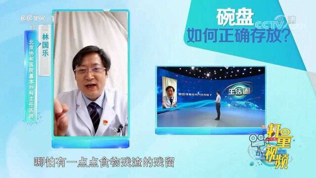 碗盘如何正确存放和消毒?专家给出一些建议,快来听听