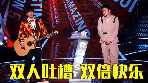 大张伟王勉双人无厘头吐槽太好笑了,鬼知道我看了多少遍