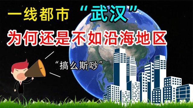 武汉三镇城市规模感觉比一线城市大,地理位置,属于全国最好吗?