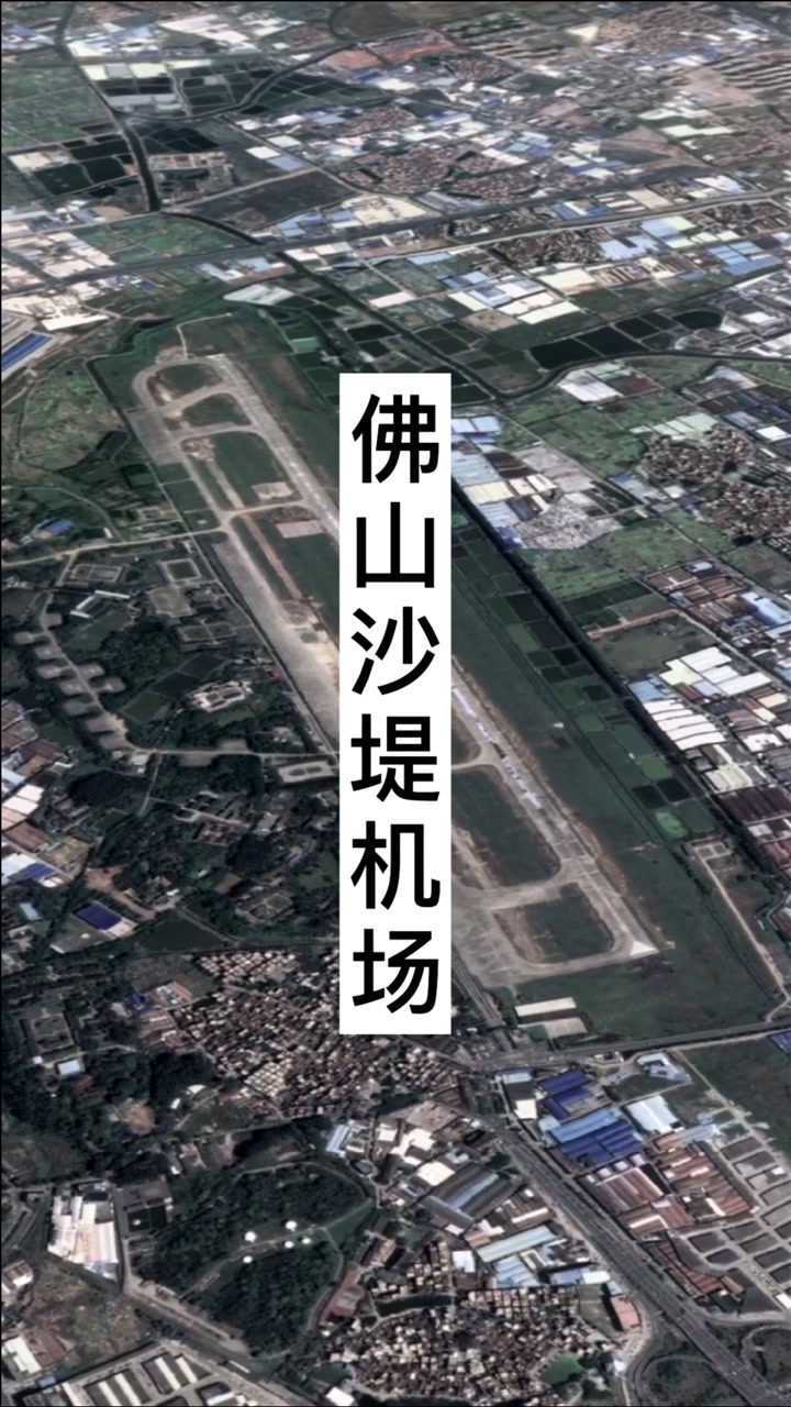 佛山沙堤机场空军图片