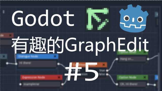 【Godot】入门强大有趣的GraphEdit  删除节点(Part5)