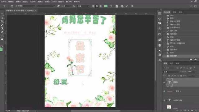 PS小技巧——母亲节海报制作流程一