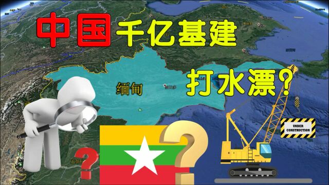 缅甸最近火了,中国投资超1400亿基建要泡汤?如今该何去何从