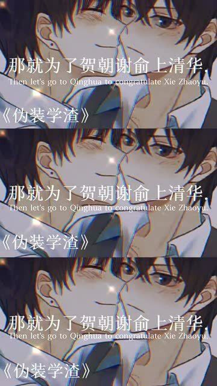 原耽男女孩们会为了朝俞上清华为了蒋丞上人大为了江停上公大为了邵湛