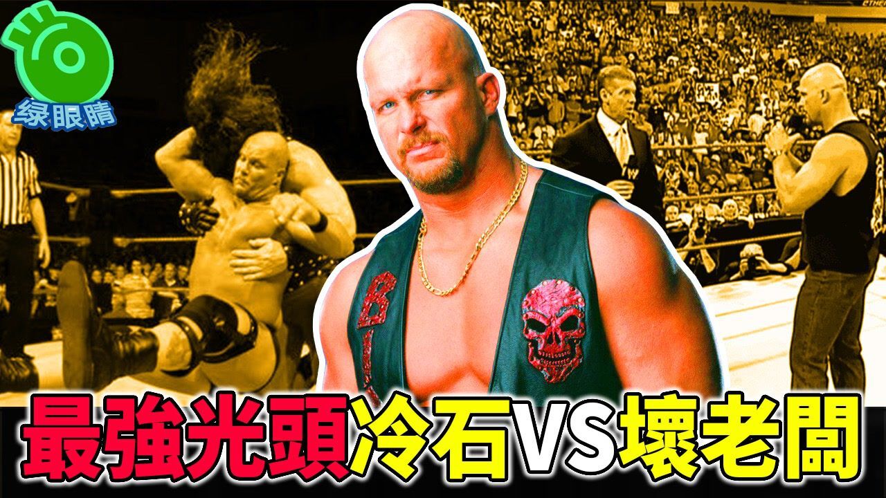 wwe群英传wwe最强光头冷石vs坏老板以一己之力抗衡送葬者与kane第3篇