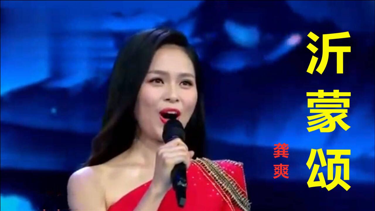 青年歌唱家龚爽一身红衣现场演绎沂蒙颂歌声如天籁