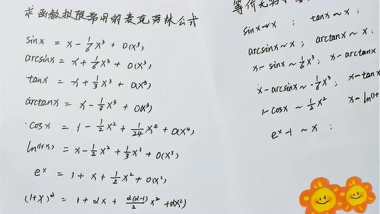 至本學社——等價無窮小替換