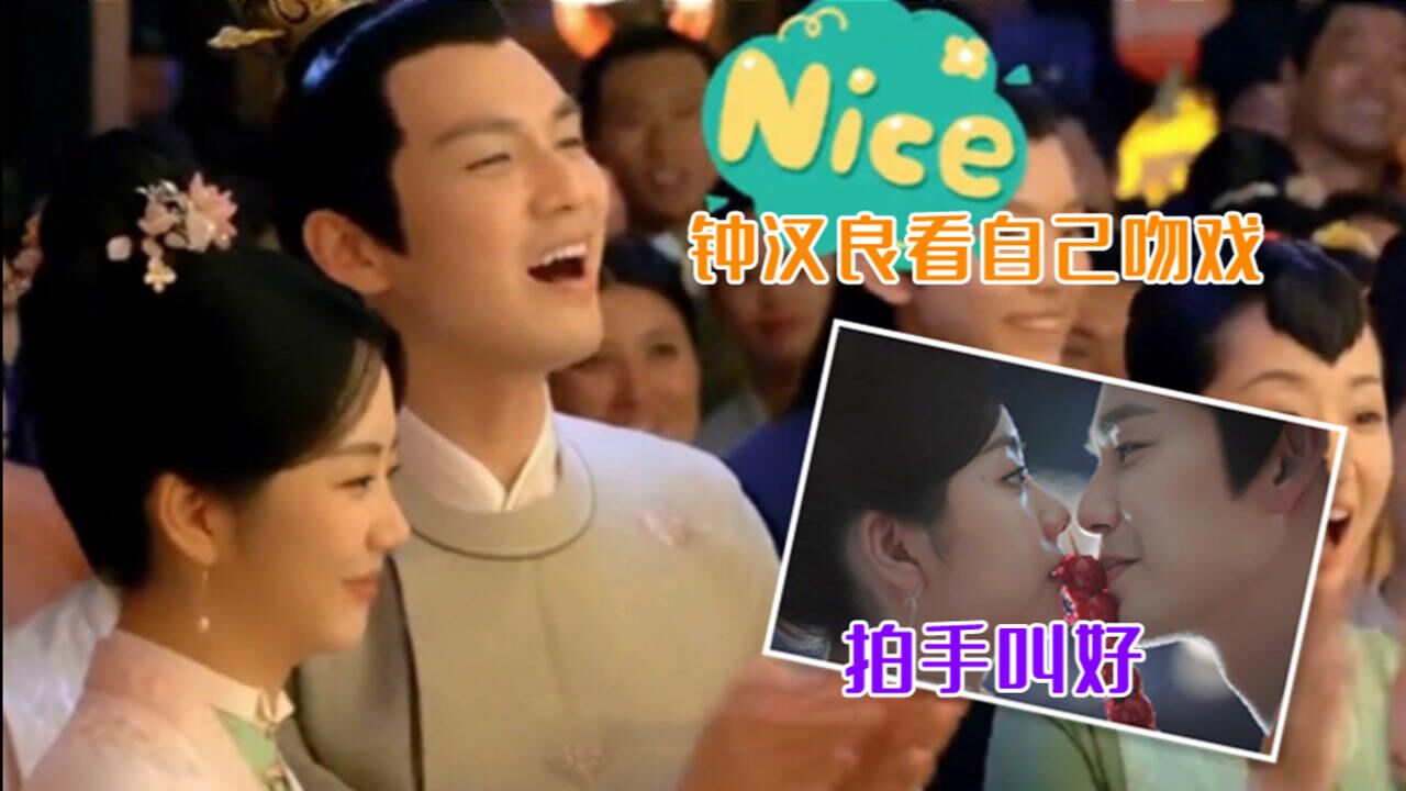 《 锦心似玉》花絮!钟汉良看自己吻戏,古装穿搭笑不停
