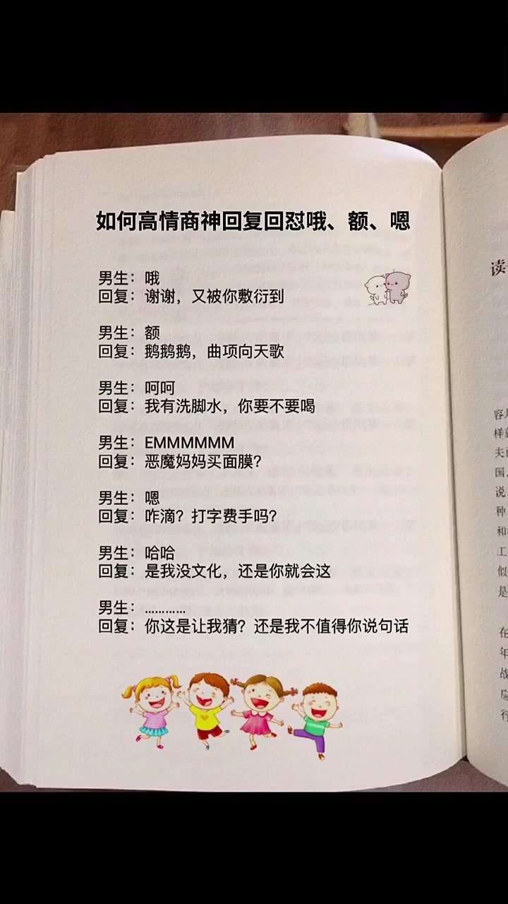 如何高情商回复回怼哦嗯额呵呵